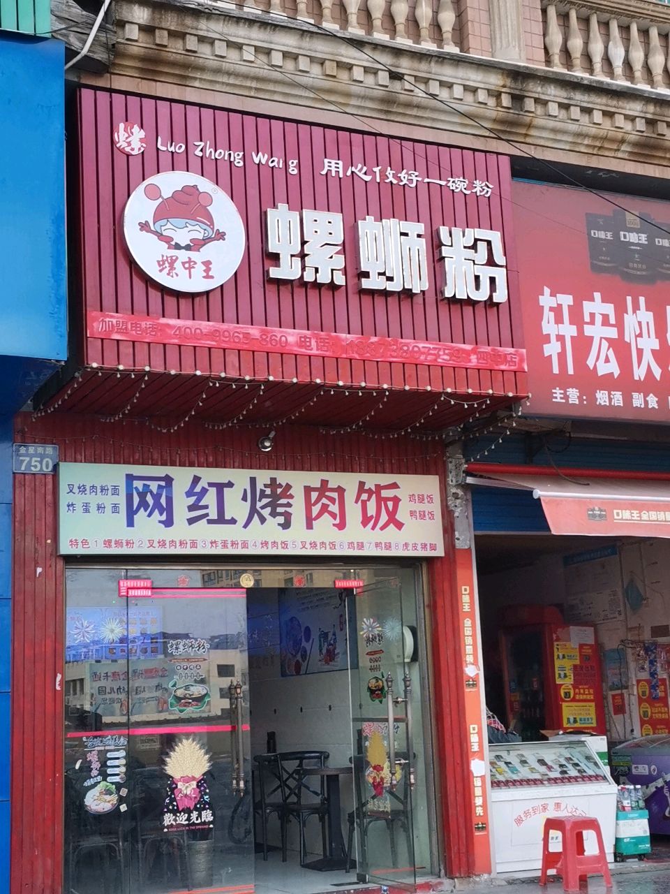 网红烤肉饭