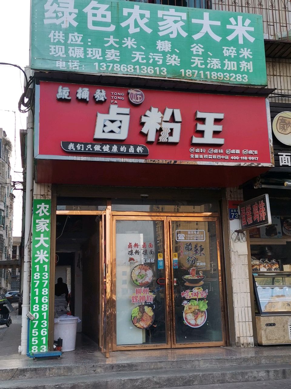 卤粉王(四中店)