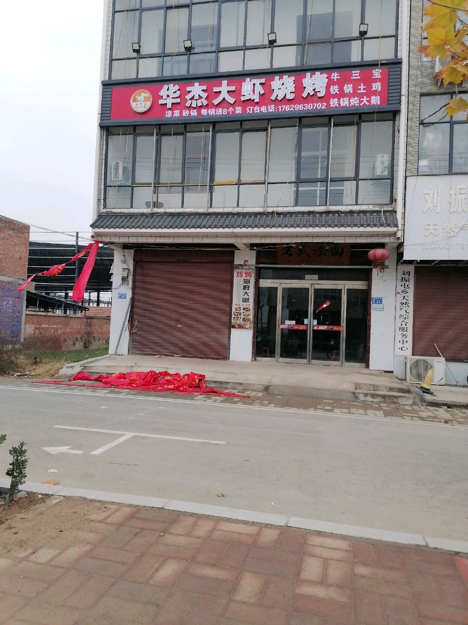 华杰大虾烧烤