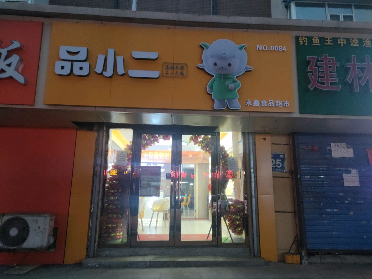品小二(公园路店)