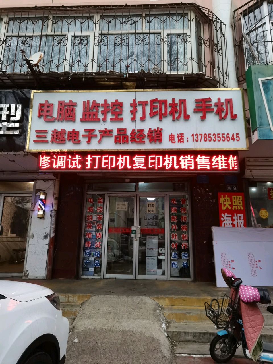 三越电子产品经销(义圣宫路店)