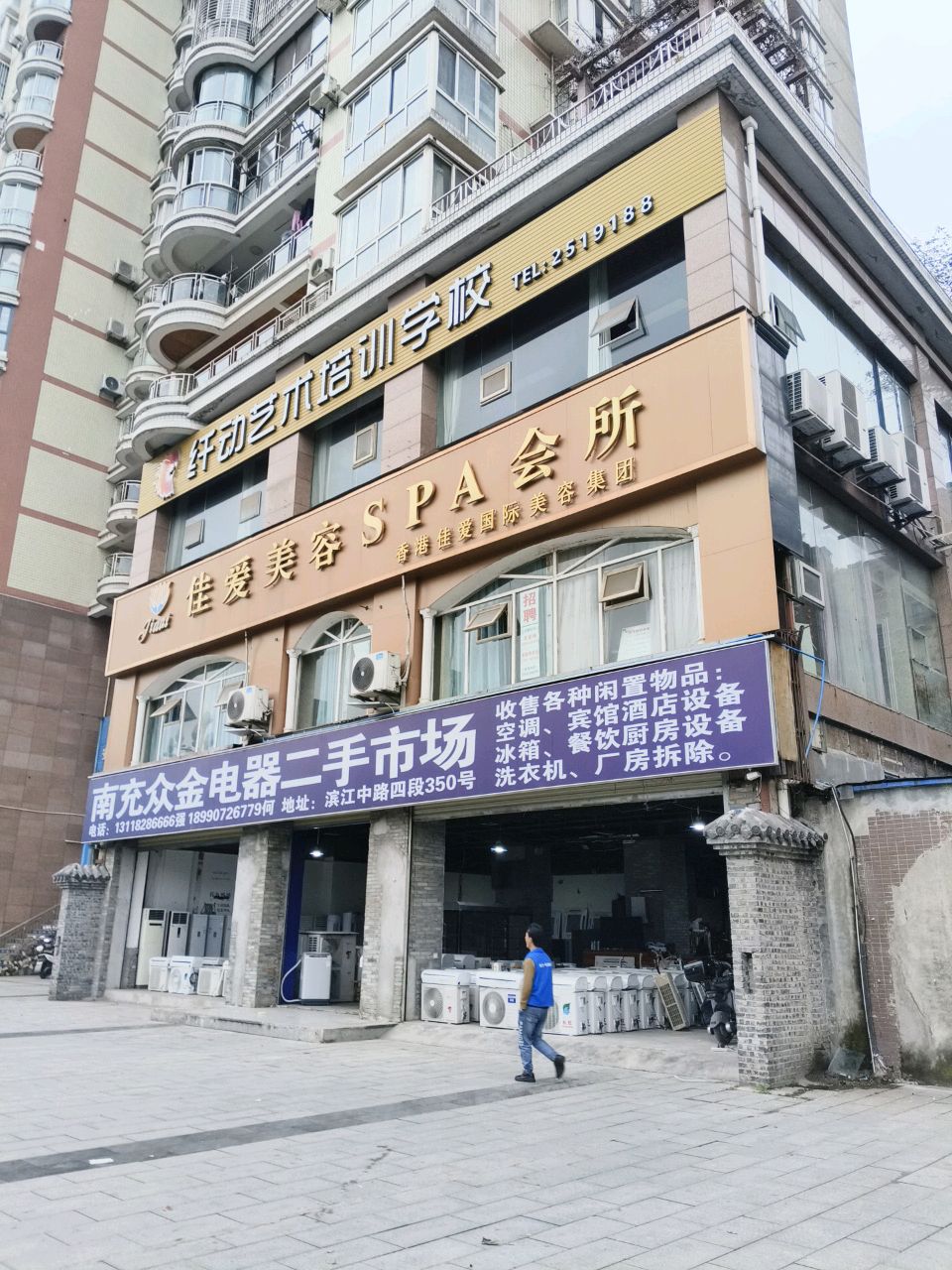 佳爱美容SPA会所(恒河·外滩金融街店)