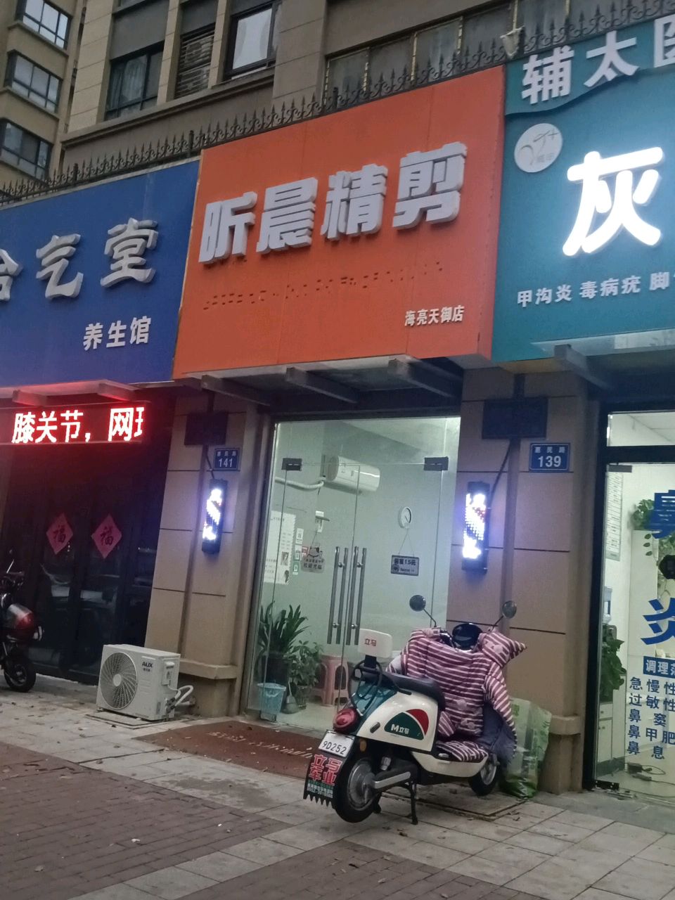 昕晨精剪(海亮天御D区店)