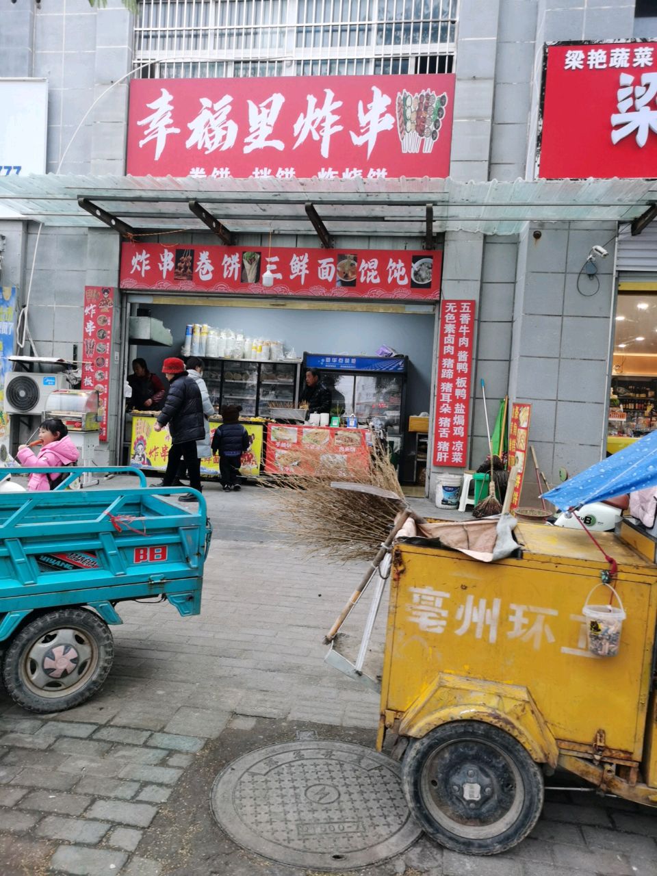 幸福哩炸串(紫苑花园店)