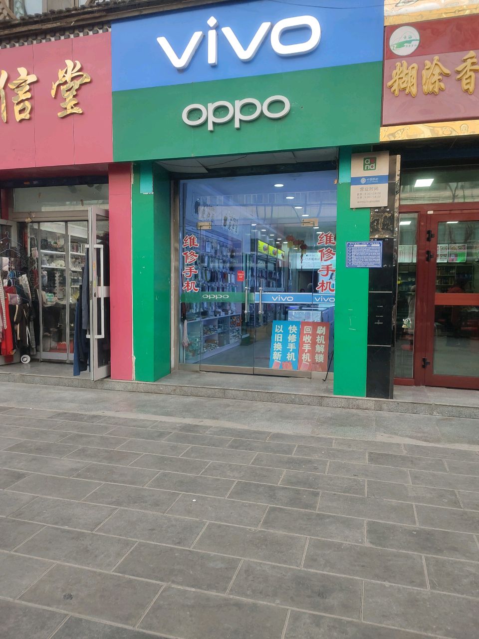 vivo(东关大街店)