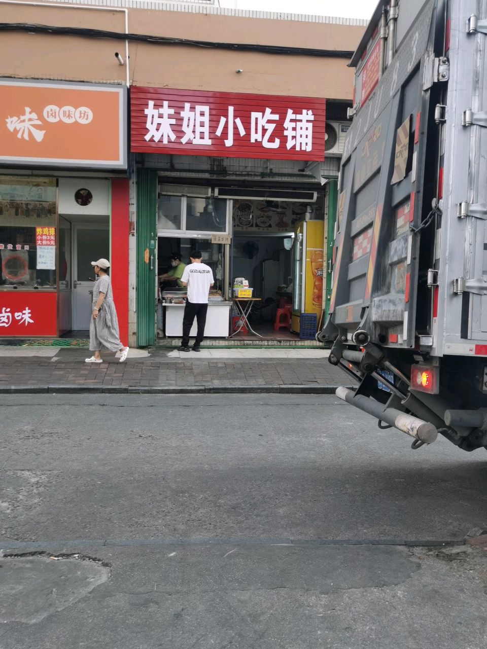 妹姐小吃铺