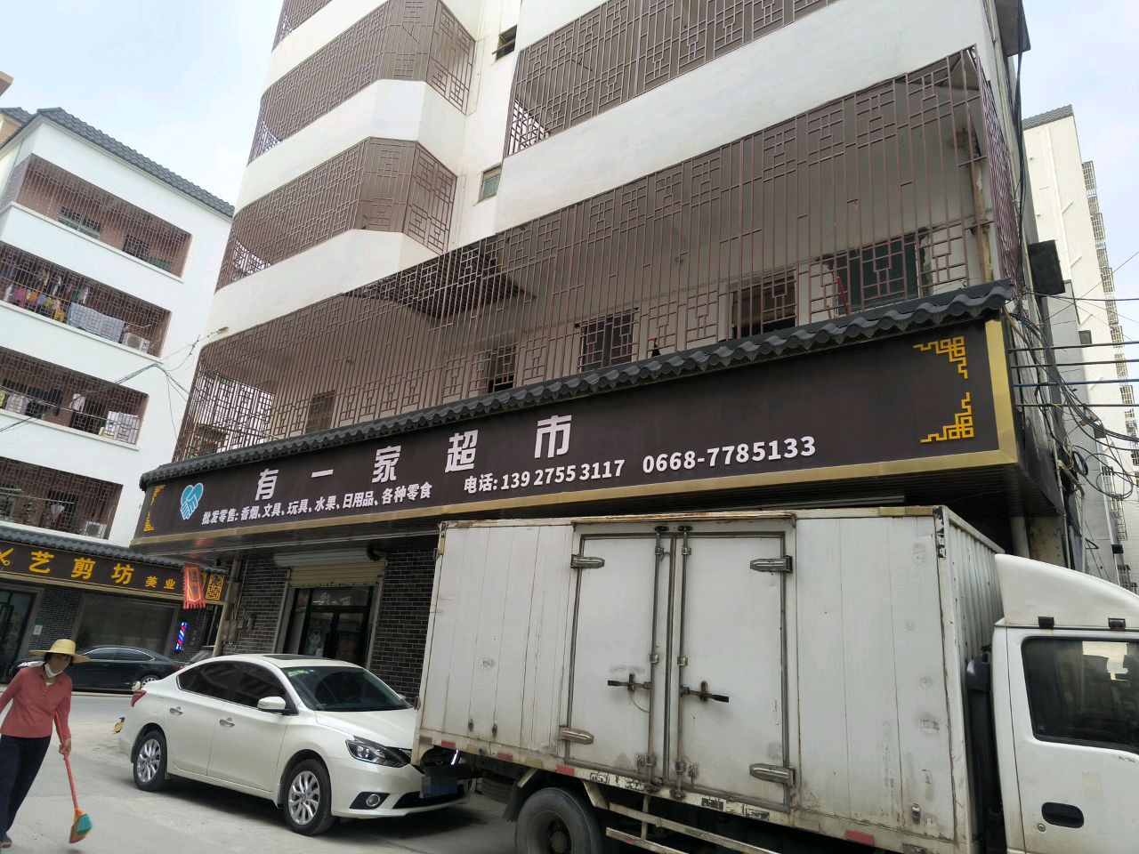 有一家超市(杨梅大道店)