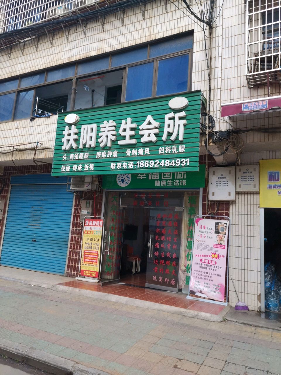 扶阳养生会所