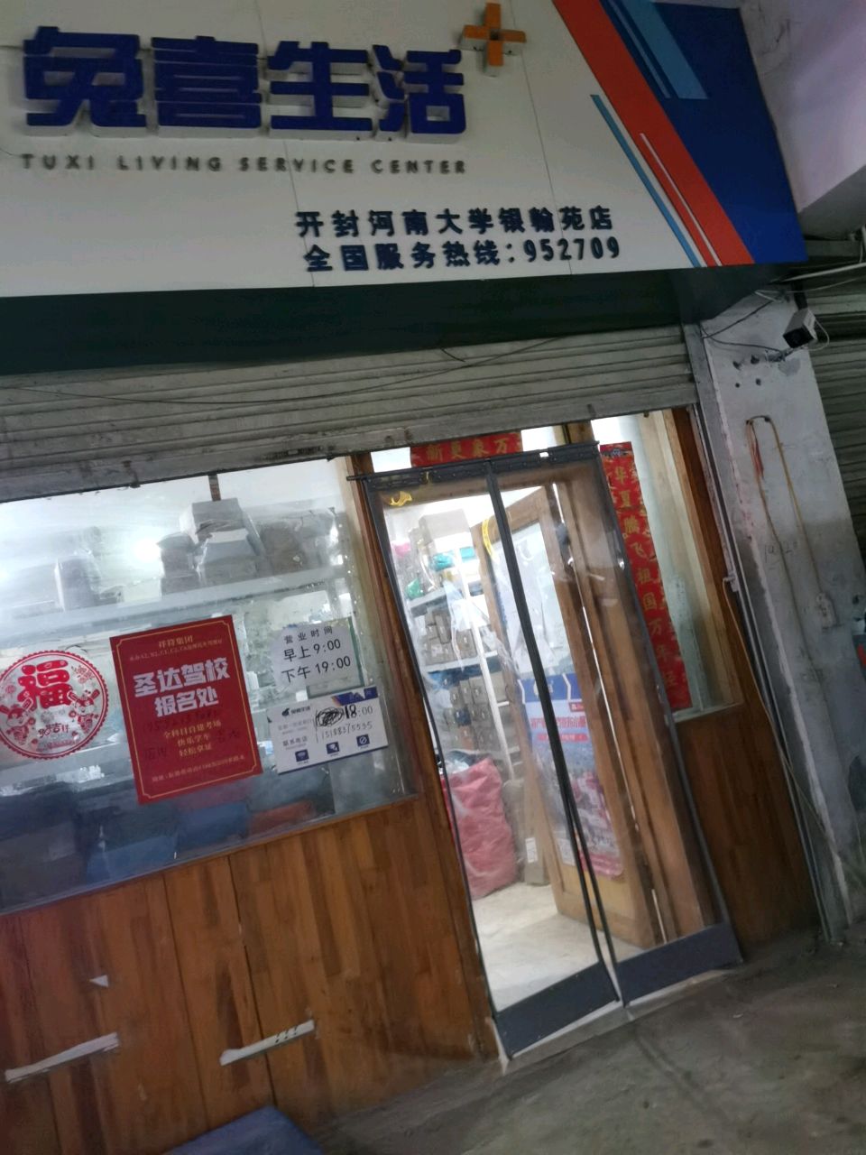 兔喜生活(铁塔三街店)