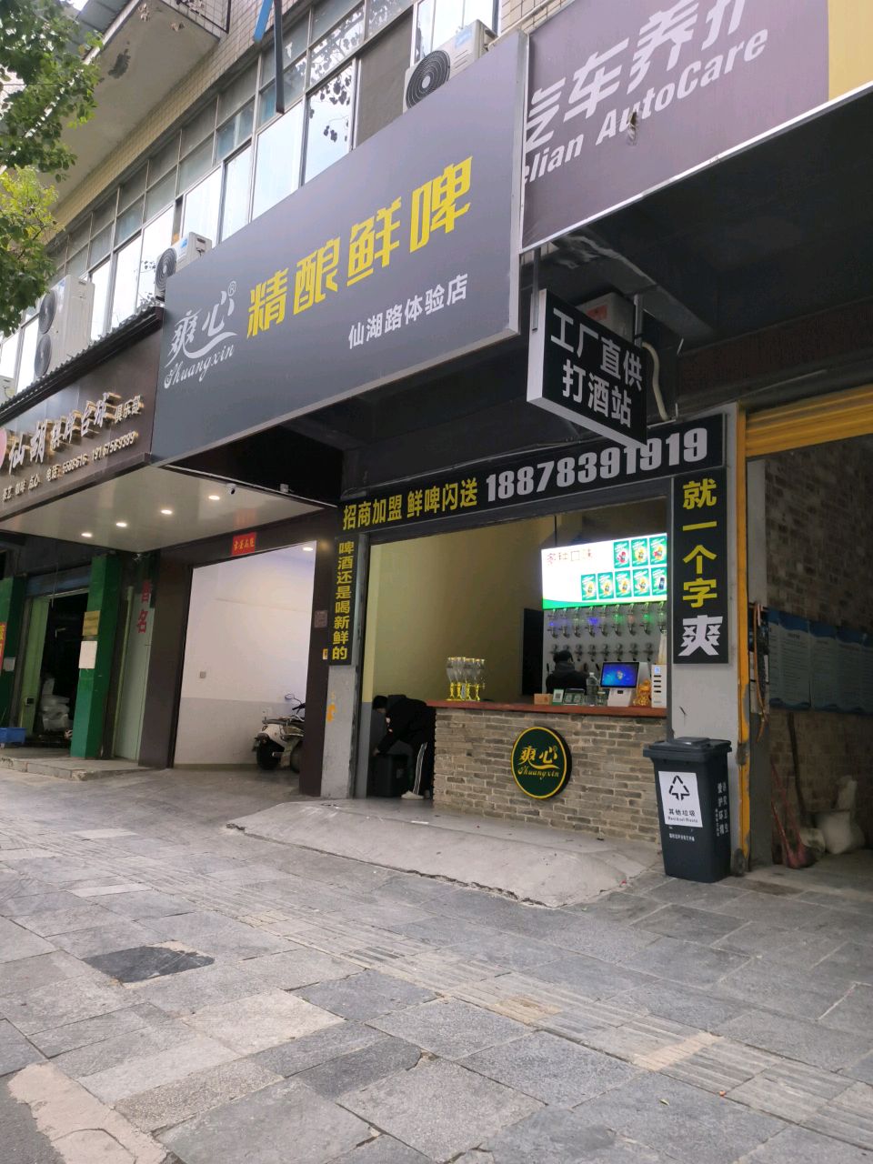 爽心精酿鲜啤(仙湖路店)