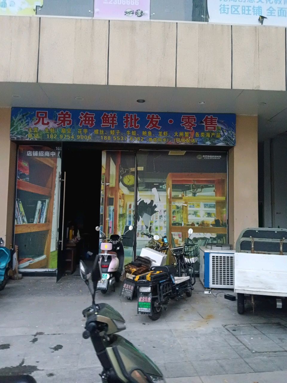 兄弟海鲜批发(芜湖镜湖万达广场二期1号楼写楼店)