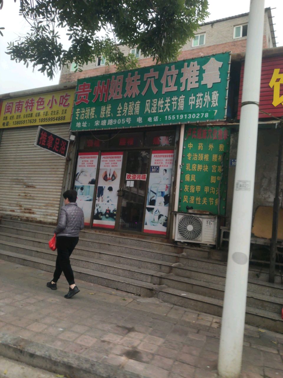 贵州姐妹穴位推拿