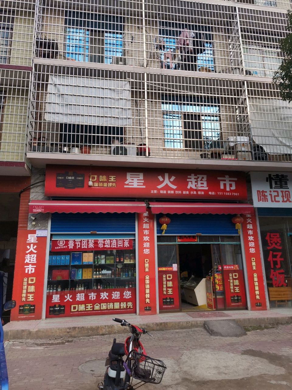 星火百货超市