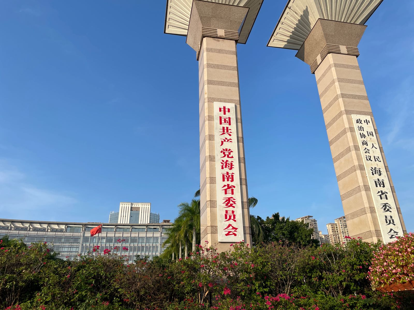 中共海南省委员会