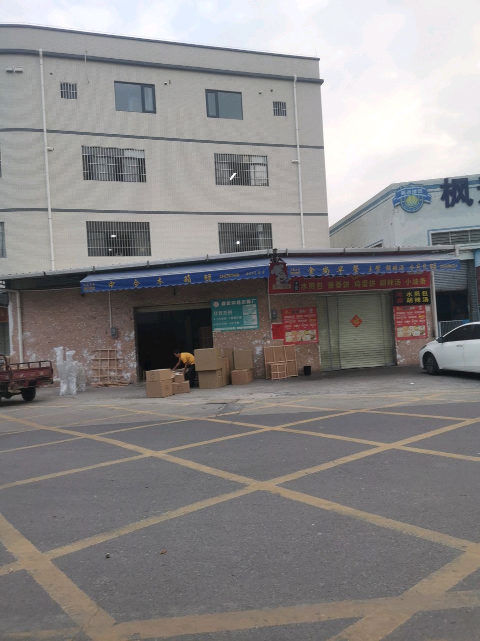 枫逸球馆