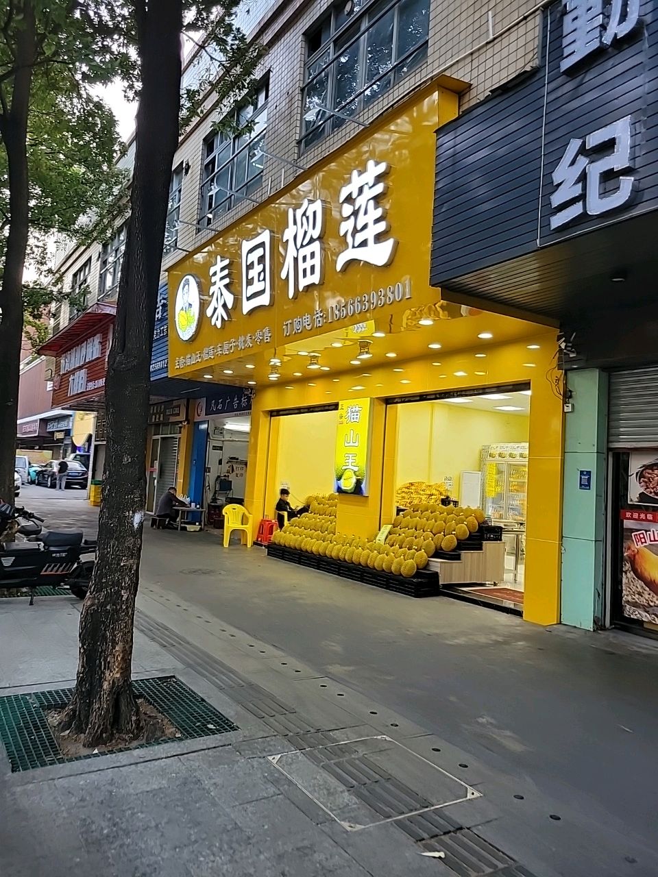 泰国榴莲(文华北路店)