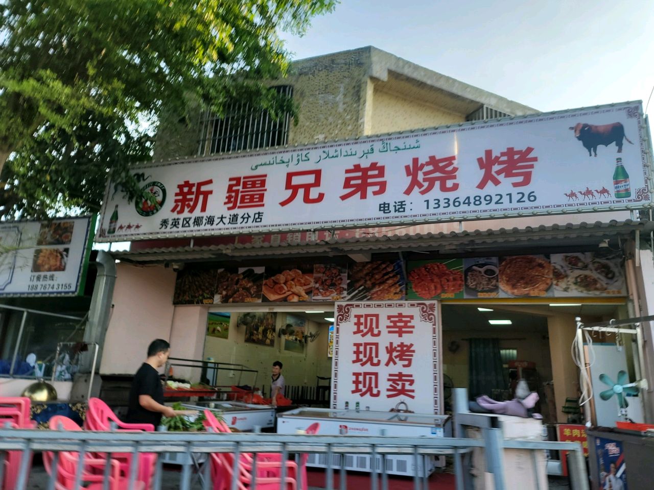 新疆兄弟烧烤(秀英区椰海大道分店)