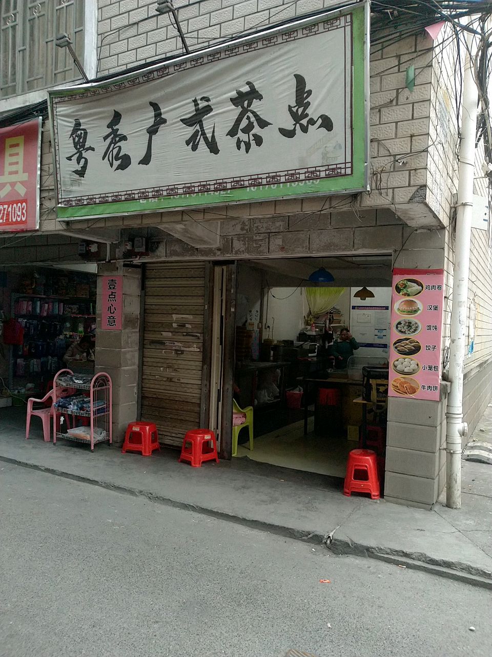 粤秀广式茶点