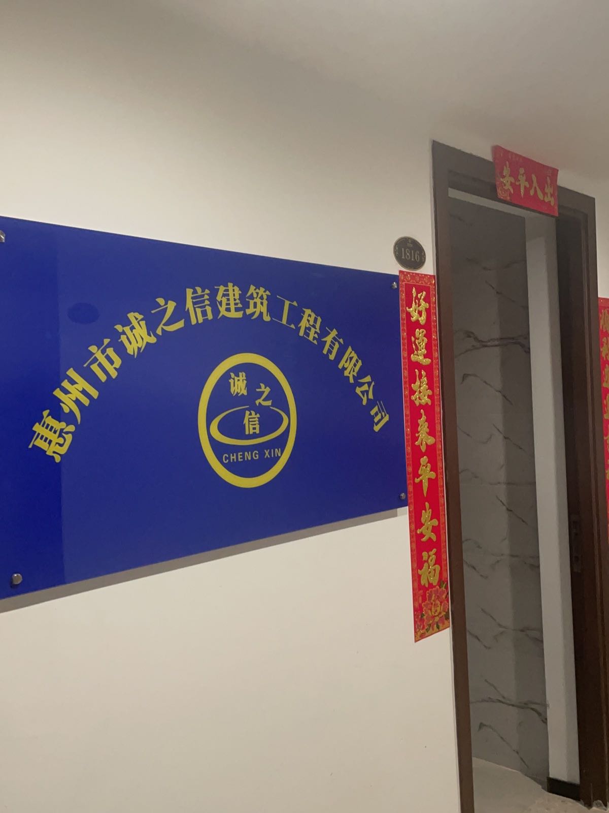 惠州市诚之信防水补漏工程有限公司