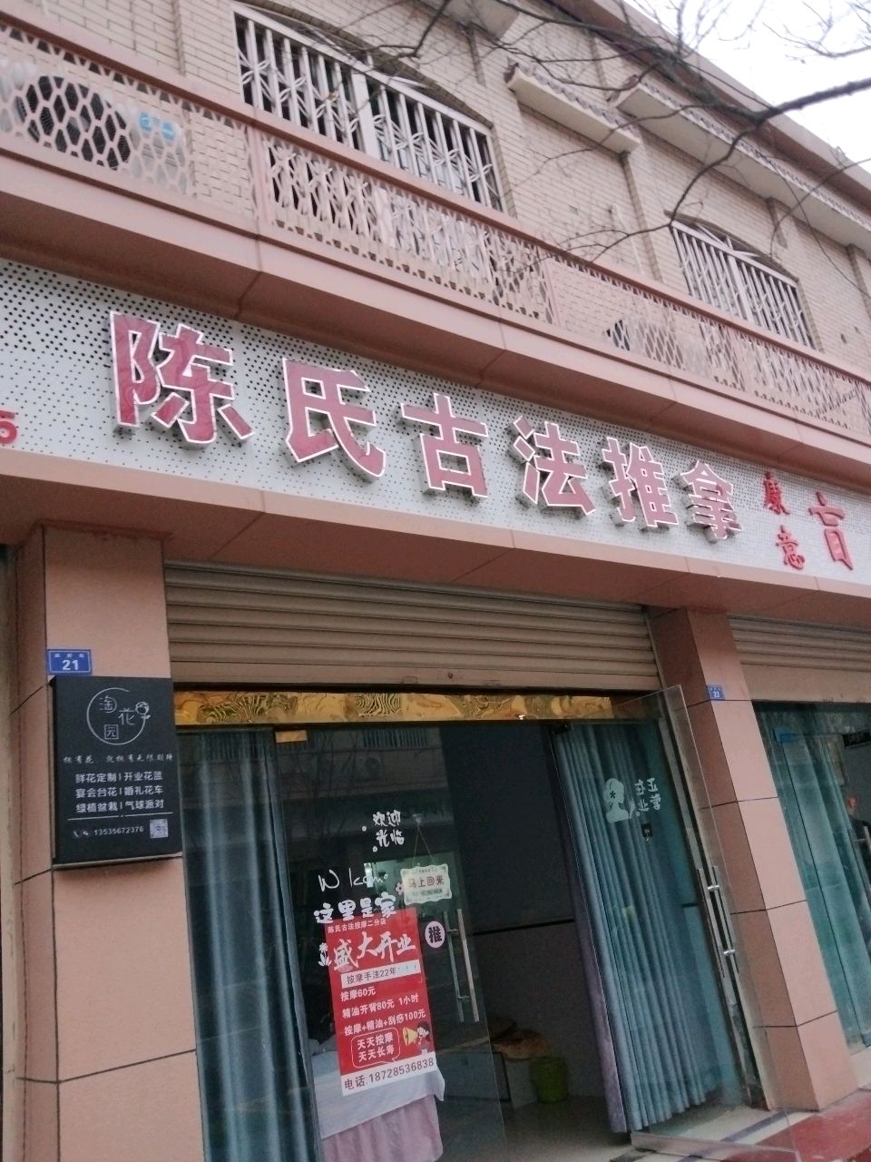 陈氏古法推拿(政府街店)