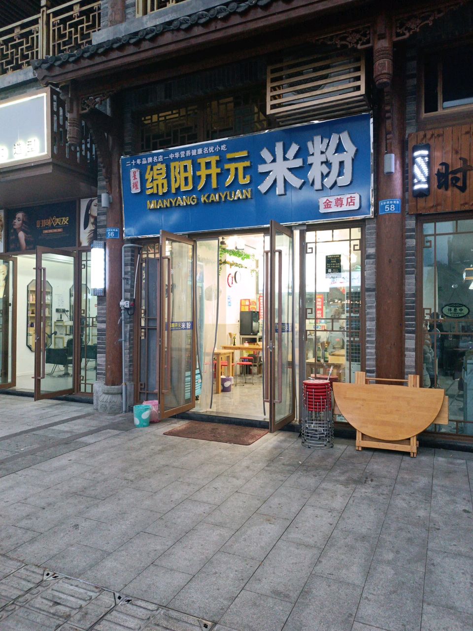 荣耀绵阳开元米粉(金尊店)