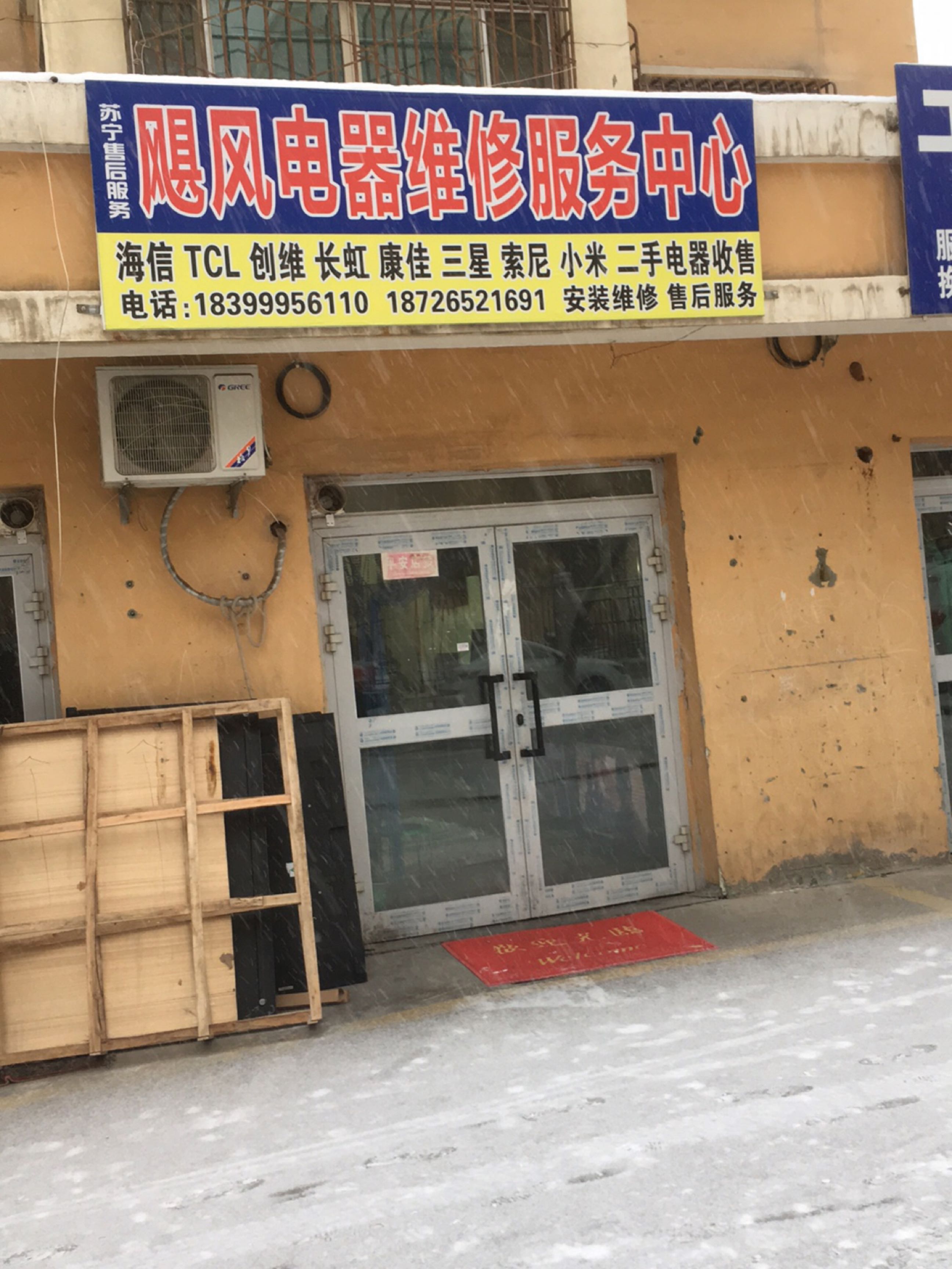 飓风电器维修服务部(艺园新城区东区店)