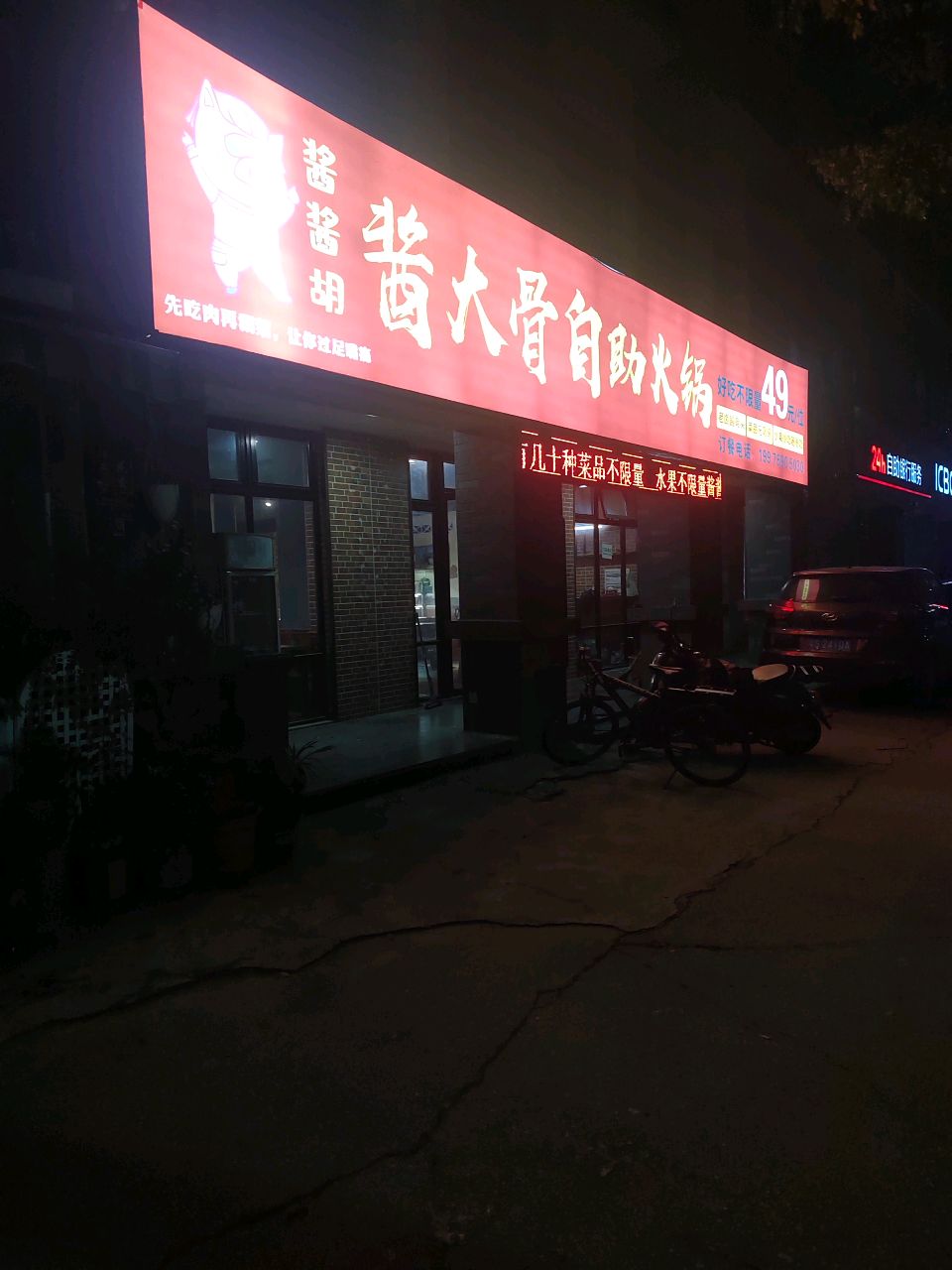 酱骨擂自助火锅(理工学院店)