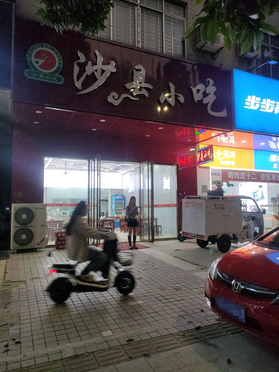 沙县小吃