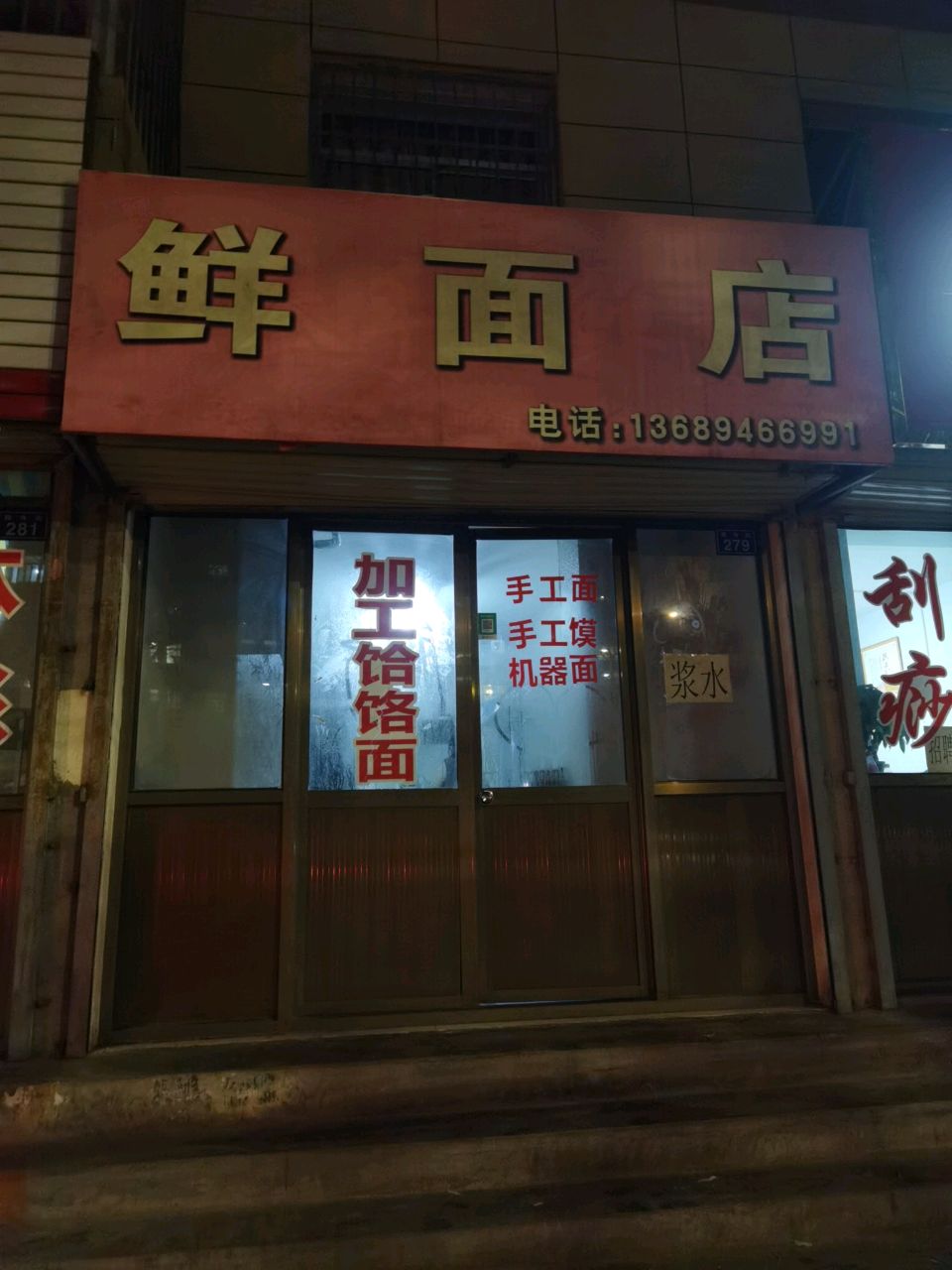 清真小兰鲜面店