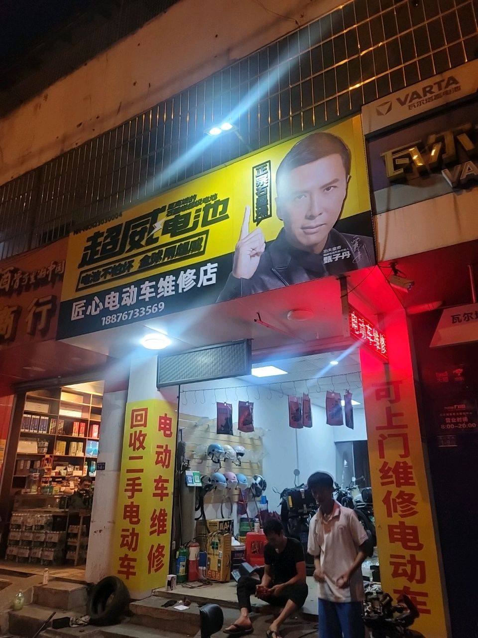 匠心电动车维修店