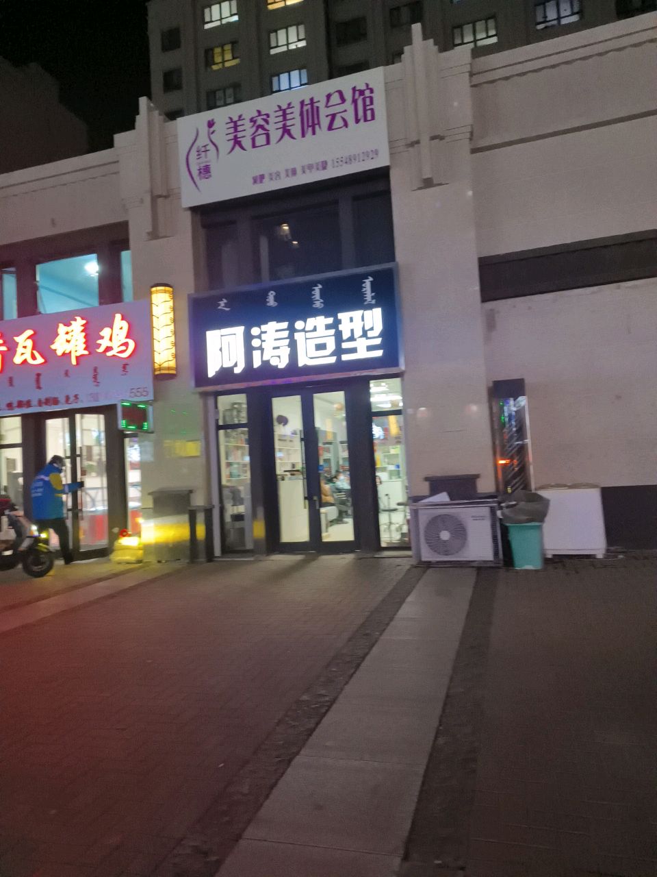 纤橞美荣美体会馆
