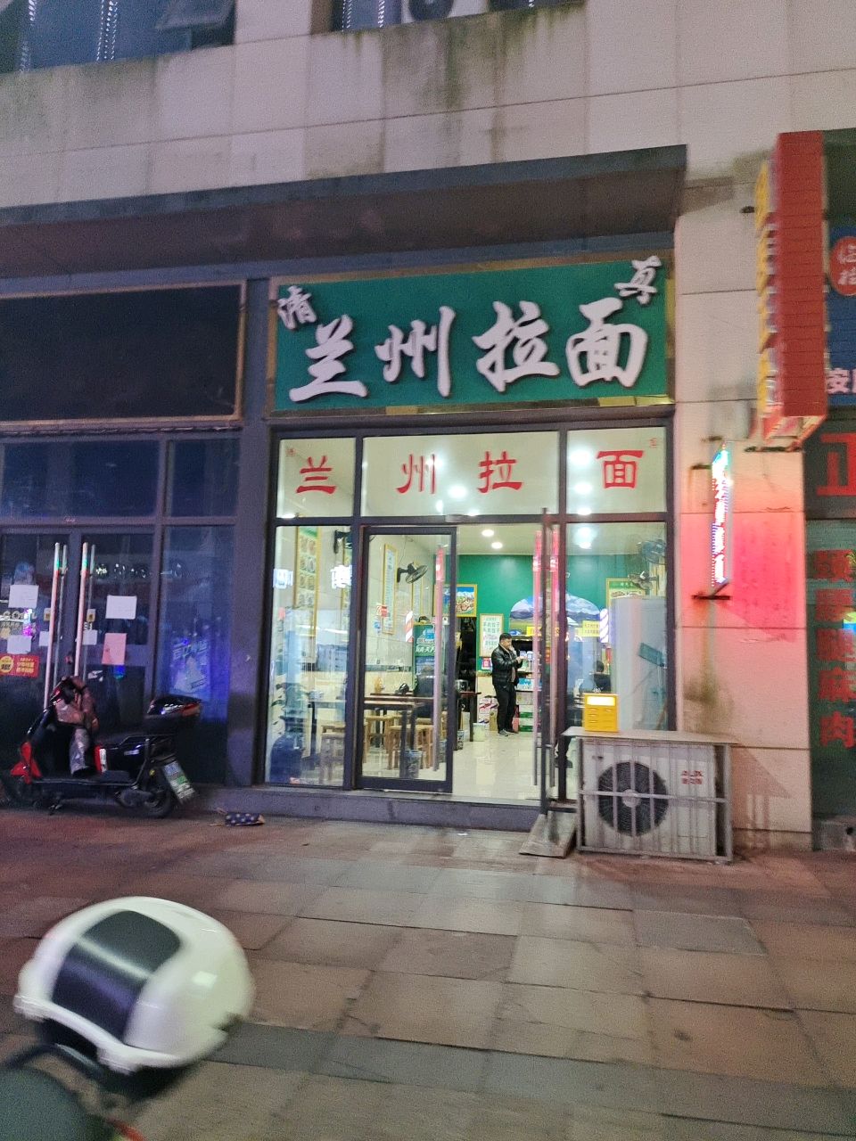 清真兰州拉面(花生唐店)