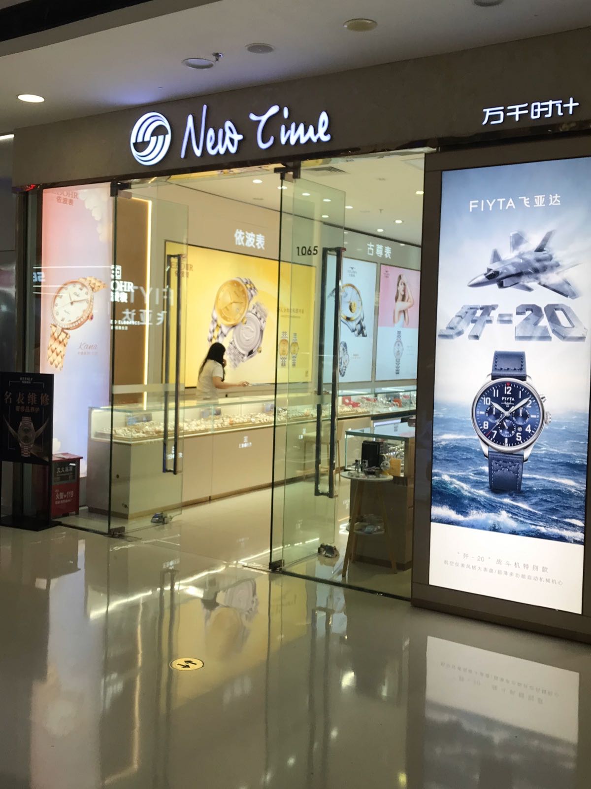 名表维修服务中心