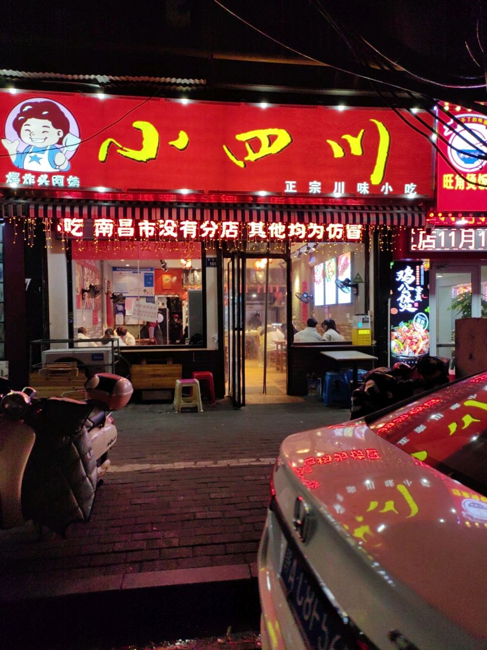 小四川(羊子巷店)