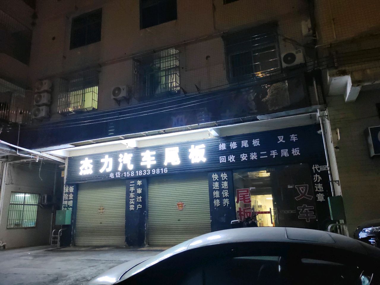 杰力汽车尾板