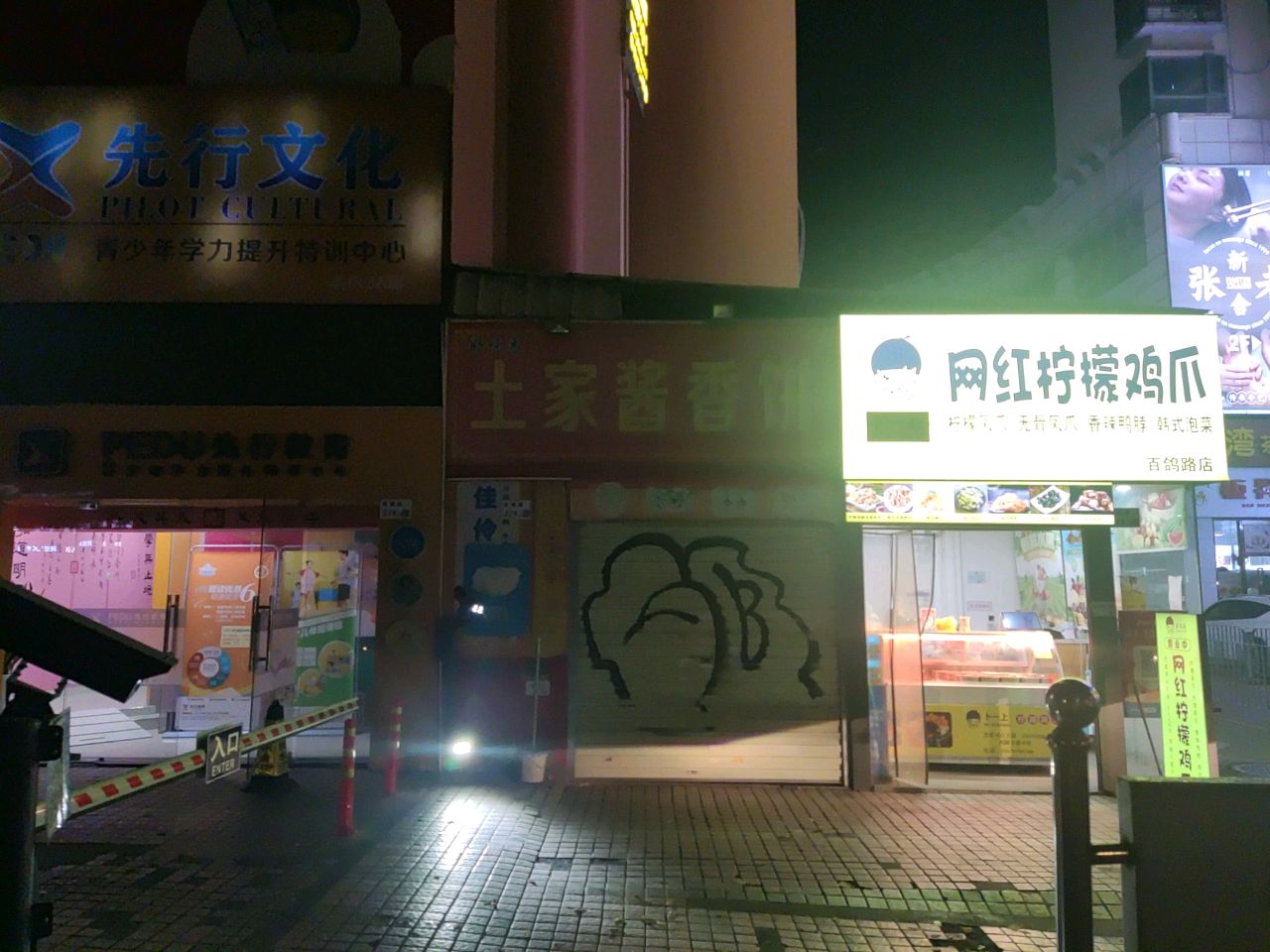 卜一上柠檬鸡爪(布吉店)