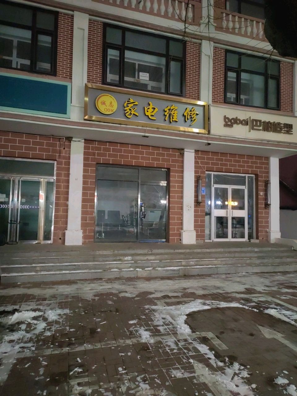 诚志家电维修