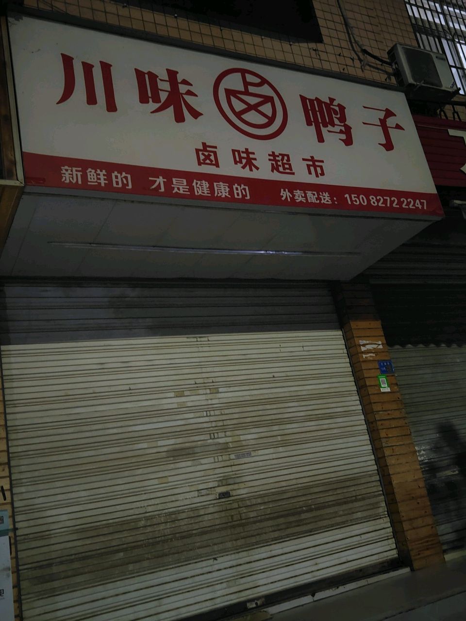 川味卤鸭子