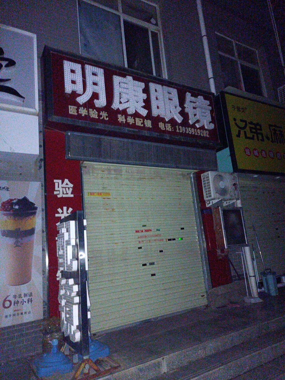 明康眼镜(感恩广场店)