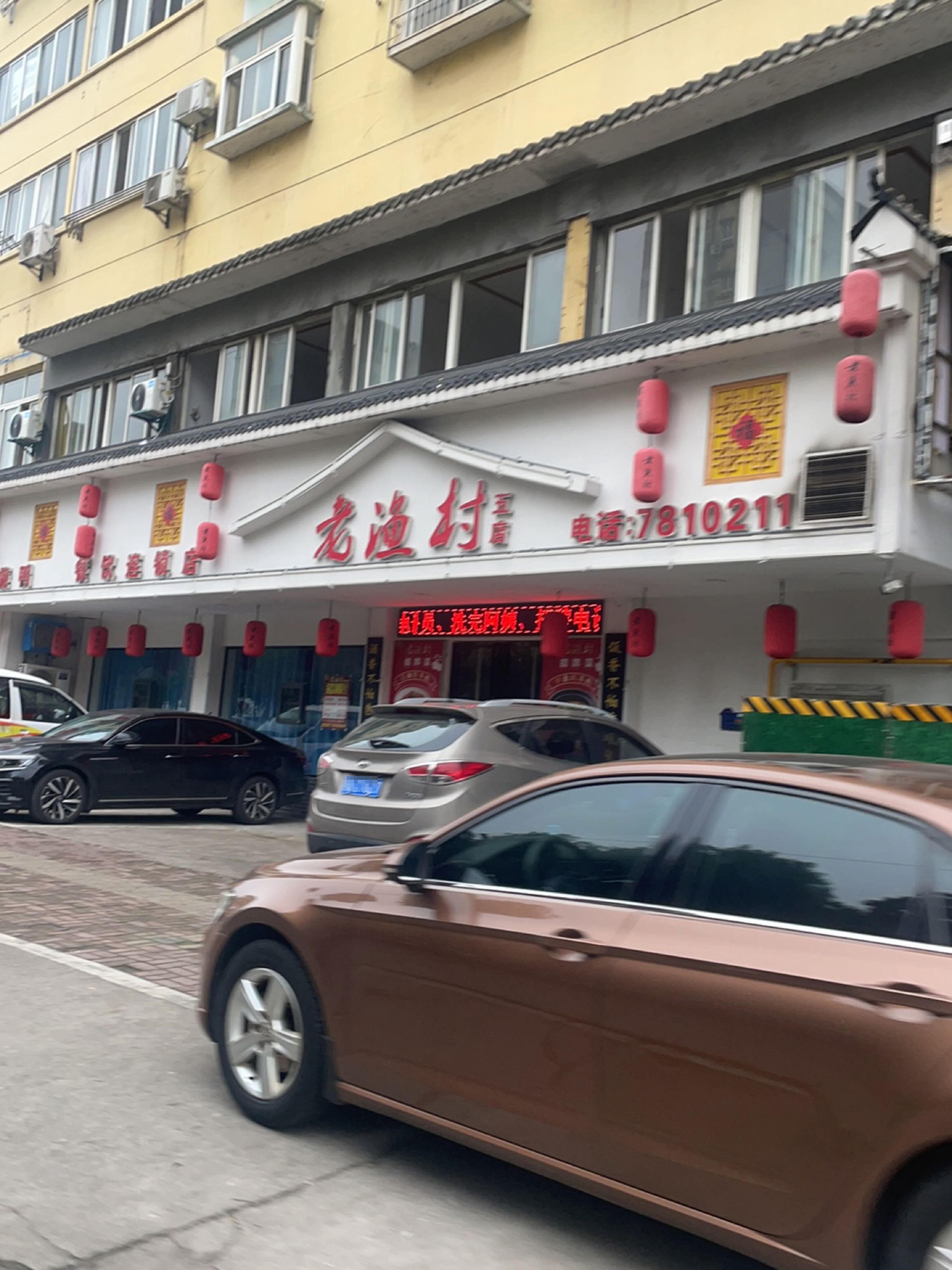 老渔村(五店)