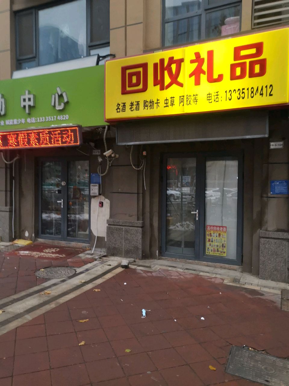 回收精品