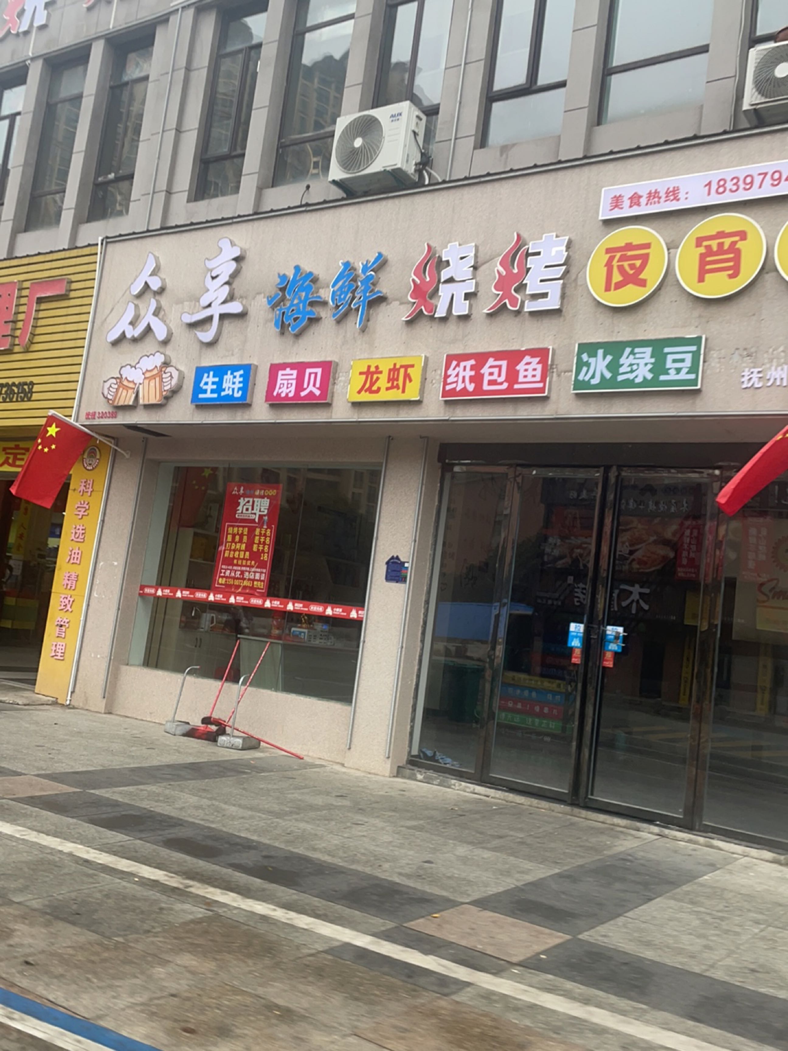 众享海鲜烧烤(滨湖世纪城雅园店)