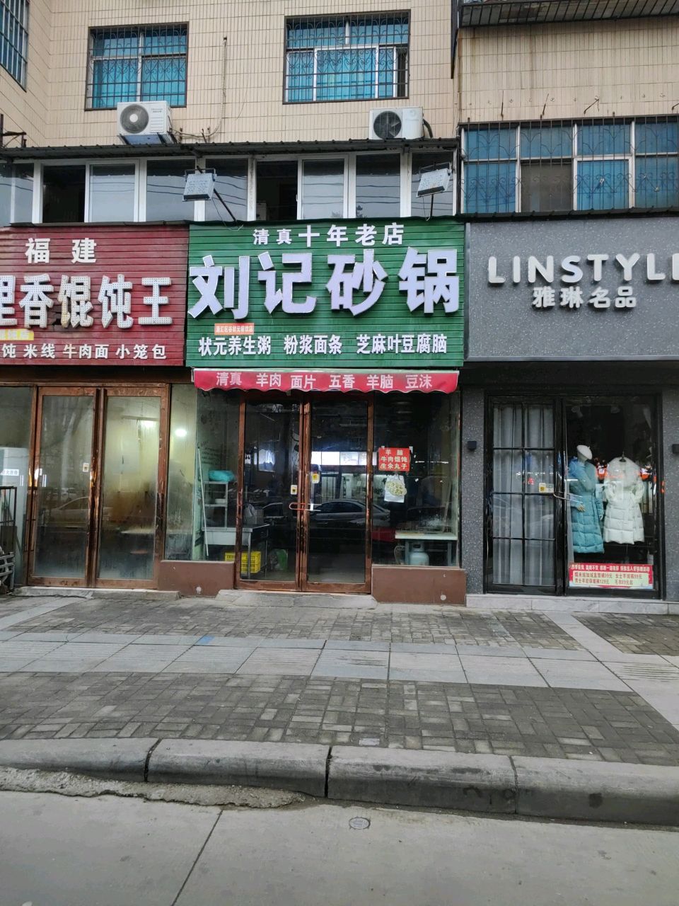 清真刘记砂锅(柳江路店)
