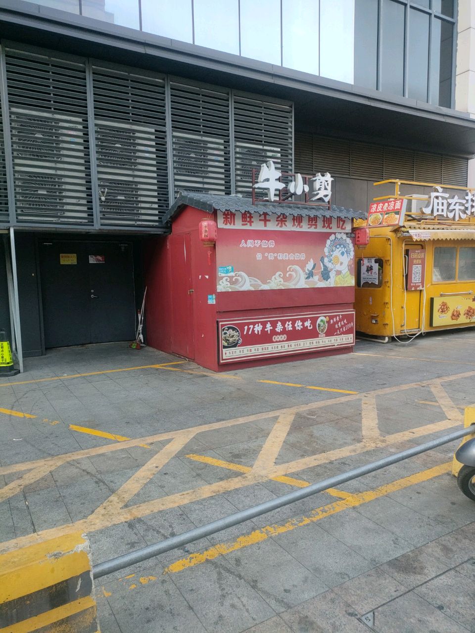 牛小剪牛杂档(福盈·新达城时代广场店)
