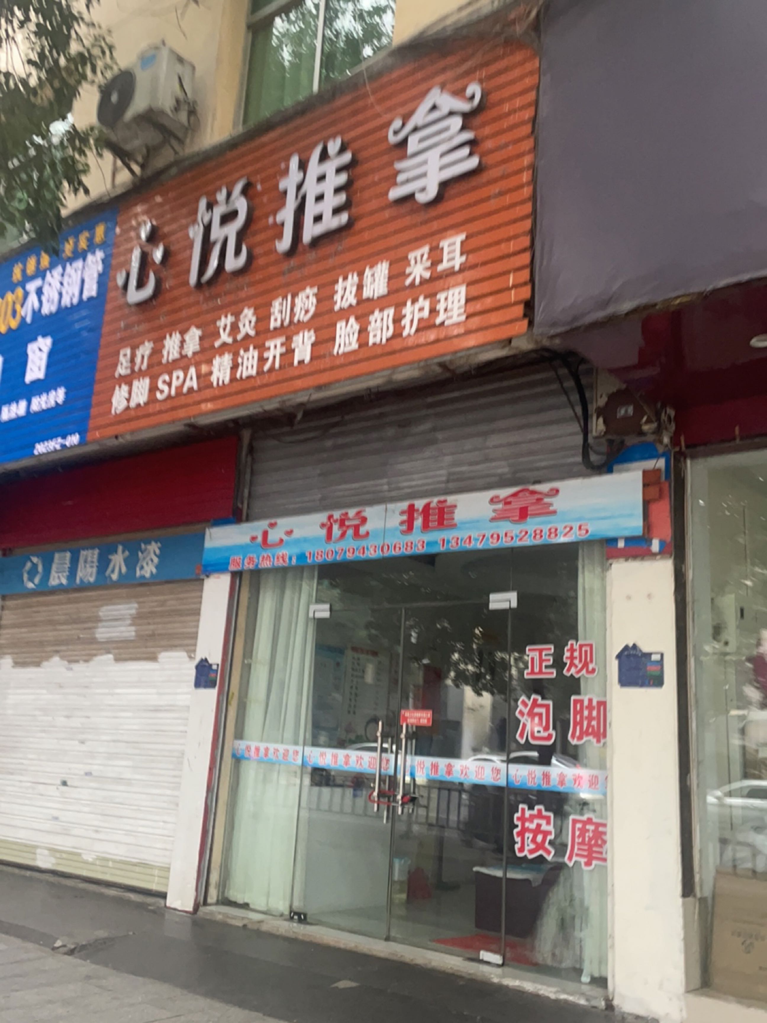 心悦推拿环境