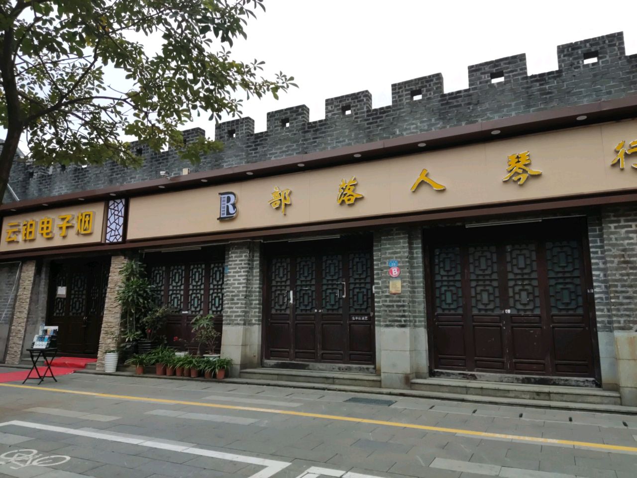 云铂电子烟