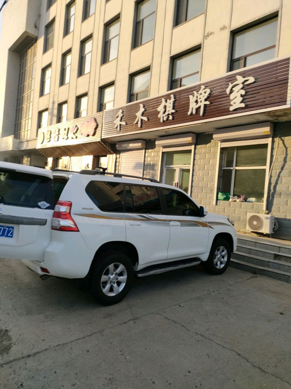 禾木棋牌室(锅炉厂胡同店)