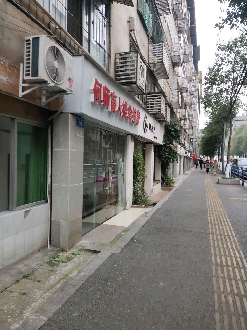 何师盲人推拿按摩