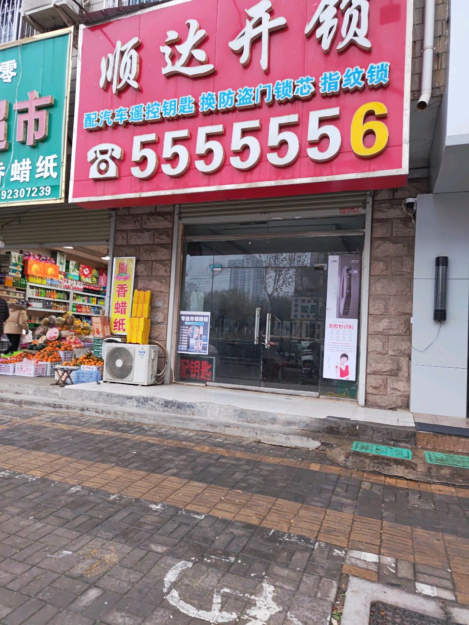顺达开锁配汽车遥控钥匙指纹锁