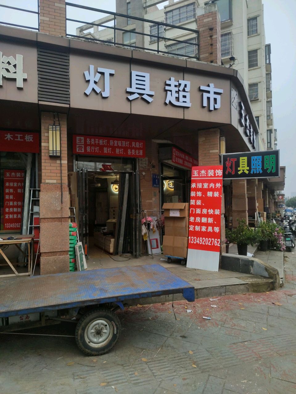 灯具超市